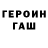 ГЕРОИН гречка Kevin Tyler139